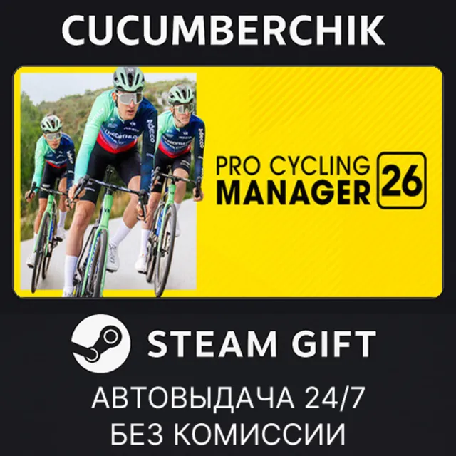 Pro Cycling Manager 26✅STEAM GIFT AUTO✅RU+МИР