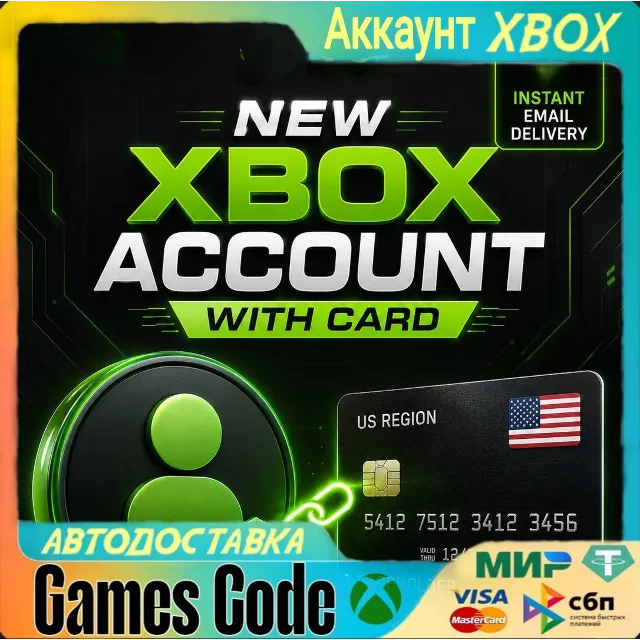 Xbox Аккаунт с картой США 24/7