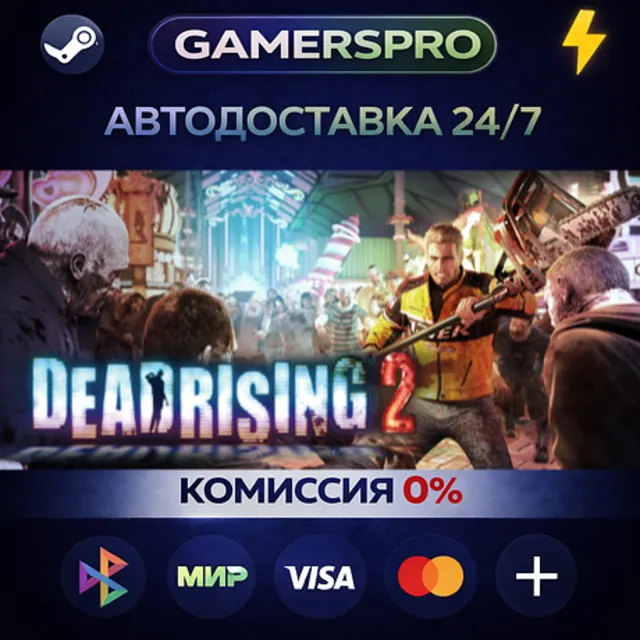 Dead Rising 2・ВЫБОР РЕГИОНА・STEAM GIFT АВТО・