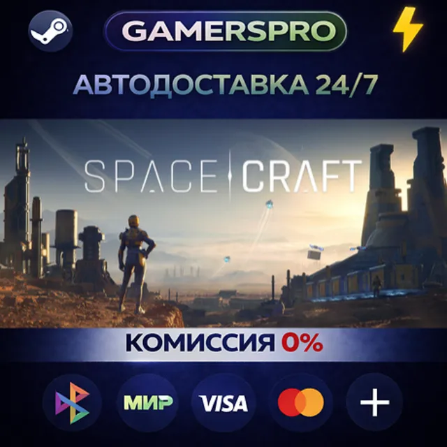 SpaceCraft・ВЫБОР РЕГИОНА・STEAM GIFT АВТО・