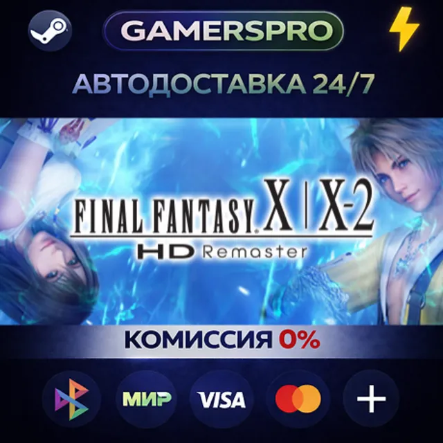 FINAL FANTASY X/X-2 HD Remaster・ВЫБОР РЕГИОНА・STEAM GIFT АВТО・