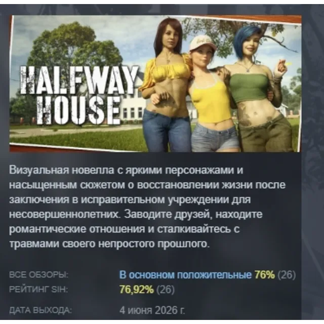 Halfway House АВТОДОСТАВКА STEAM GLOBAL МГНОВЕННО ЛИЦЕНЗИЯ