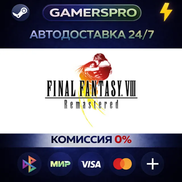 FINAL FANTASY VIII - REMASTERED・ВЫБОР РЕГИОНА・STEAM GIFT АВТО・