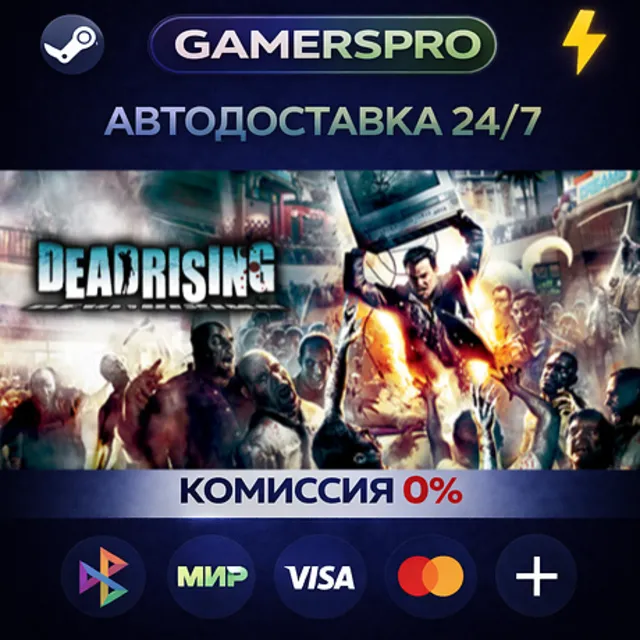 Dead Rising・ВЫБОР РЕГИОНА・STEAM GIFT АВТО・