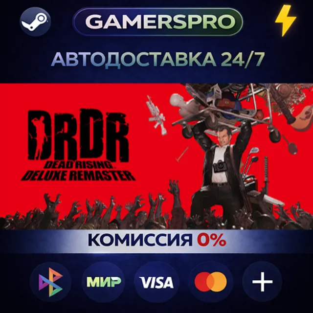 Dead Rising Deluxe Remaster・ВЫБОР РЕГИОНА・STEAM GIFT АВТО・