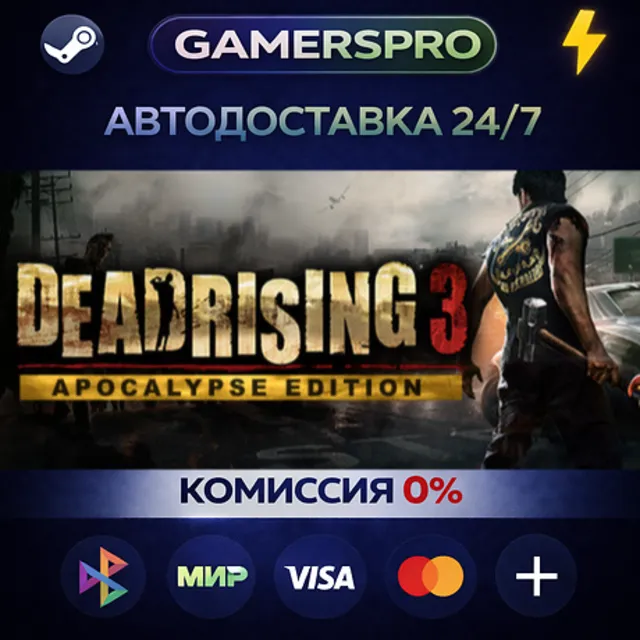 Dead Rising 3・ВЫБОР РЕГИОНА・STEAM GIFT АВТО・