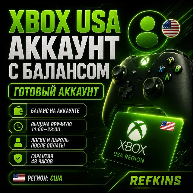 XBOX АККАУНТ С БАЛАНСОМ USA | MICROSOFT STORE