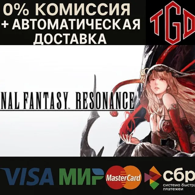 🔥 FINAL FANTASY-RESONANCE | Steam Россия+KZ+UA+CIS+AR+TR+CN 🔥