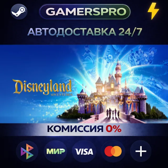Disneyland Adventures・ВЫБОР РЕГИОНА・STEAM GIFT АВТО・