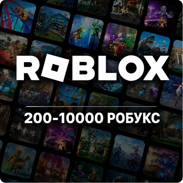 🎮 РОБЛОКС ROBLOX | ГЛОБАЛЬНЫЙ РЕГИОН | 200 - 10000 РОБУКСОВ | КОД ПОПОЛНЕНИЯ | АВТО