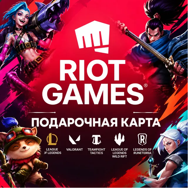 🎮 RIOT CASH | ТУРЦИЯ | 120 - 2450 ЛИР | КОД ПОПОЛНЕНИЯ | АВТО ⚡
