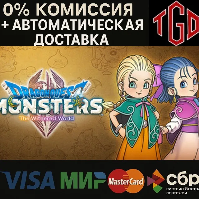 🔥 DRAGON QUEST MONSTERS-The Withered World | Steam Россия+KZ+UA+CIS+AR+TR+CN 🔥