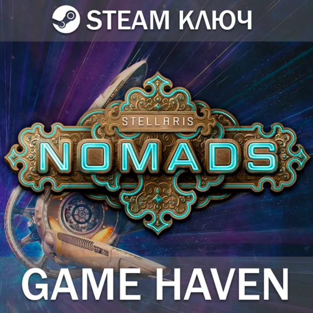 Stellaris: Nomads  🔑 Steam ключ РФ+СНГ