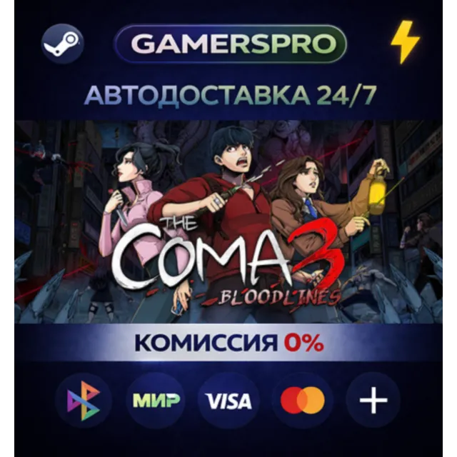 The Coma 3: Bloodlines・ВЫБОР РЕГИОНА・STEAM GIFT АВТО・