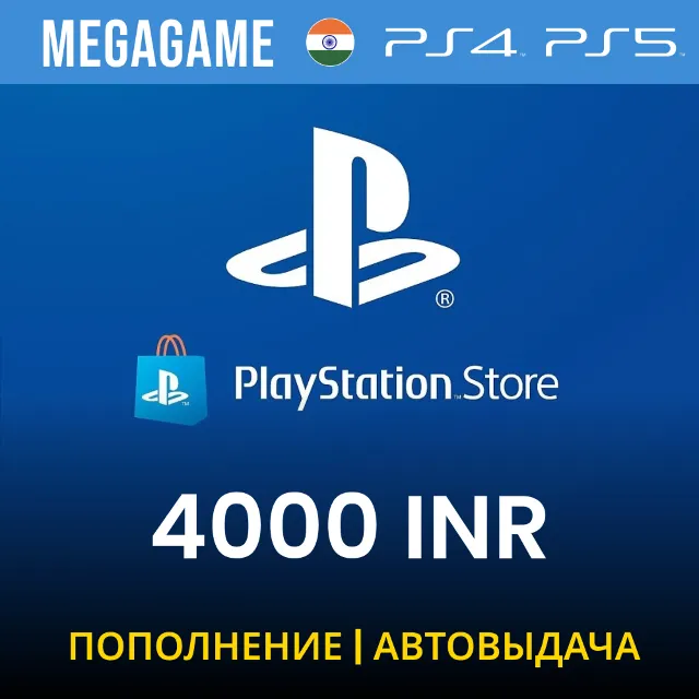 PLAYSTATION ИНДИЯ PSN 4000 INR Рупий
