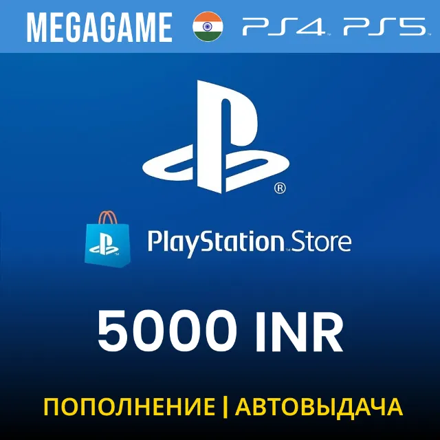 PLAYSTATION ИНДИЯ PSN 5000 INR Рупий
