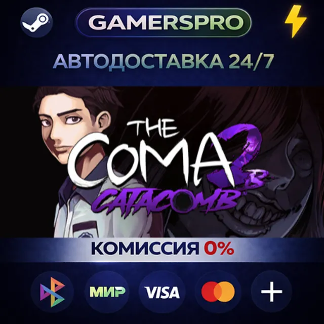 The Coma 2B: Catacomb・ВЫБОР РЕГИОНА・STEAM GIFT АВТО・