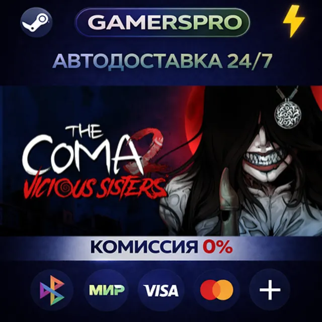 The Coma 2: Vicious Sisters・ВЫБОР РЕГИОНА・STEAM GIFT АВТО・