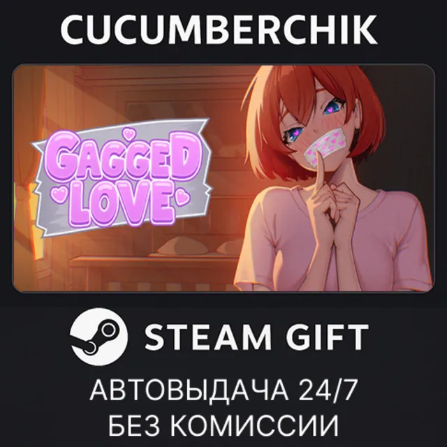 Gagged Love✅STEAM GIFT AUTO✅RU+МИР
