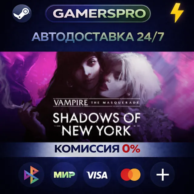 Vampire: The Masquerade - Shadows of New York・ВЫБОР РЕГИОНА・STEAM GIFT АВТО・