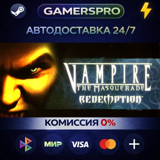 Vampire: The Masquerade - Redemption・ВЫБОР РЕГИОНА・STEAM GIFT АВТО・