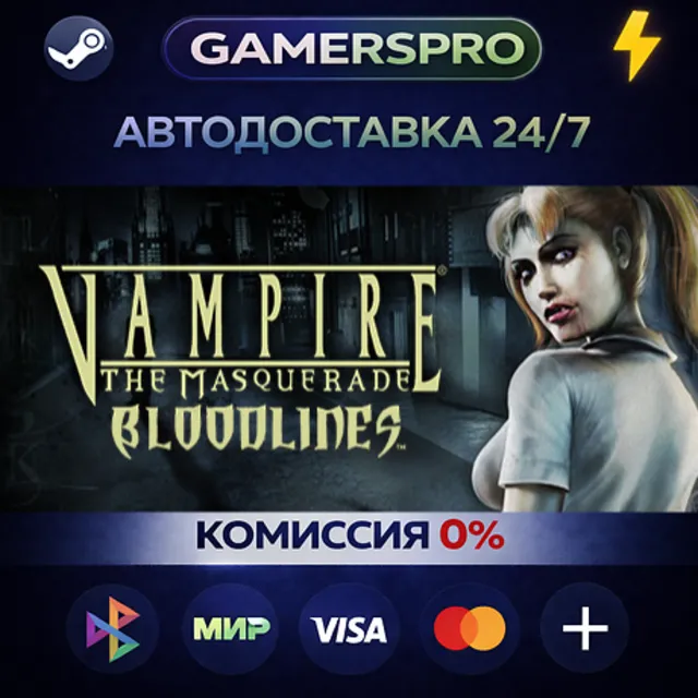 Vampire®: The Masquerade - Bloodlines™・ВЫБОР РЕГИОНА・STEAM GIFT АВТО・