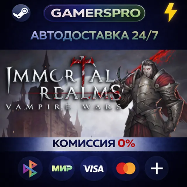 Immortal Realms: Vampire Wars・ВЫБОР РЕГИОНА・STEAM GIFT АВТО・