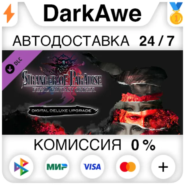 STRANGER OF PARADISE FINAL FANTASY ORIGIN - Deluxe Upgrade DLC STEAM•RU ⚡️АВТО 💳0%
