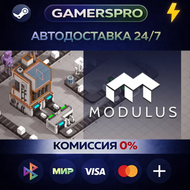 Modulus: Factory Automation・ВЫБОР РЕГИОНА・STEAM GIFT АВТО・