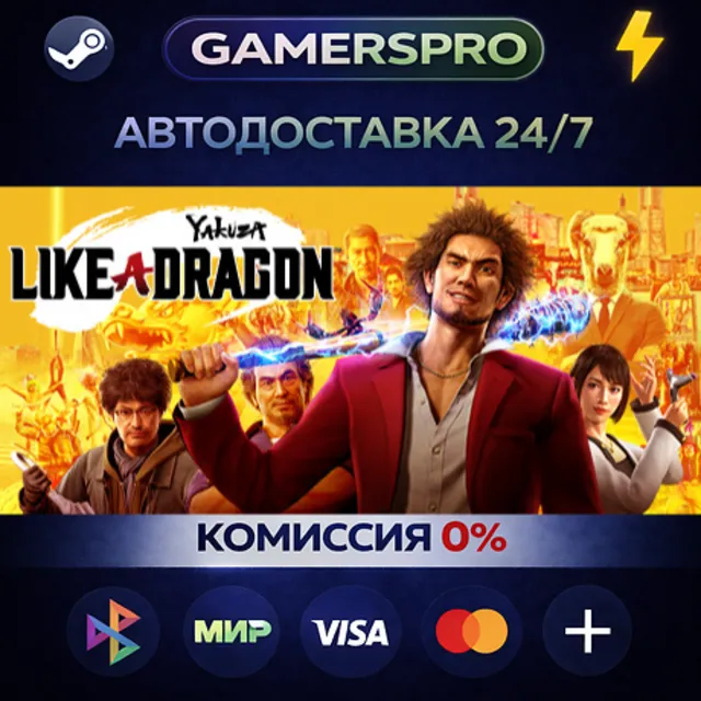 Yakuza: Like a Dragon・ВЫБОР РЕГИОНА・STEAM GIFT АВТО・