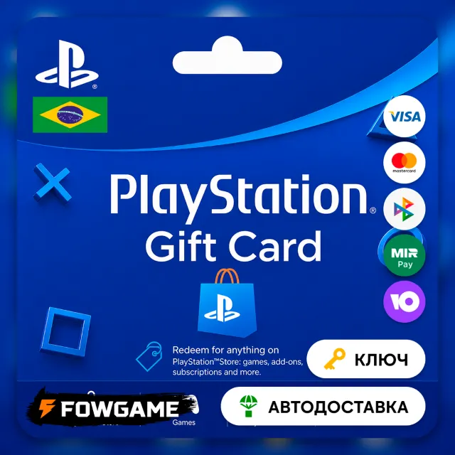 🟣 PSN карта пополнения | Бразилия | BRL 35 - BRL 530 | АВТО ВЫДАЧА