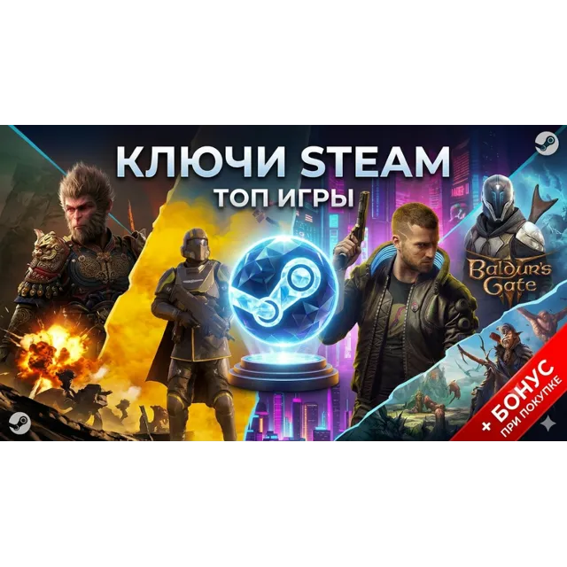 RANDOM DIAMOND || КЛЮЧИ STEAM (ТОП ИГРЫ)
