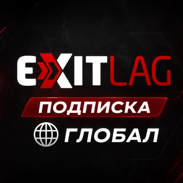 ⚡ EXITLAG | ТИР 2 | GAMING VPN | 1-3-12 месяцев | ПОДПИСКА | КОД АКТИВАЦИИ | АВТО ⚡