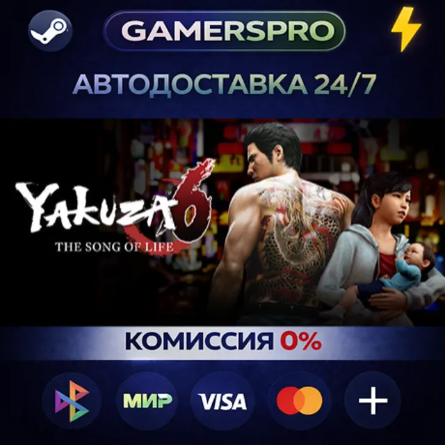 Yakuza 6: The Song of Life・ВЫБОР РЕГИОНА・STEAM GIFT АВТО・