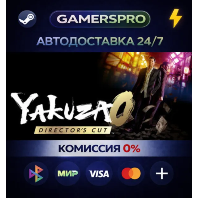 Yakuza 0 Director's Cut・ВЫБОР РЕГИОНА・STEAM GIFT АВТО・