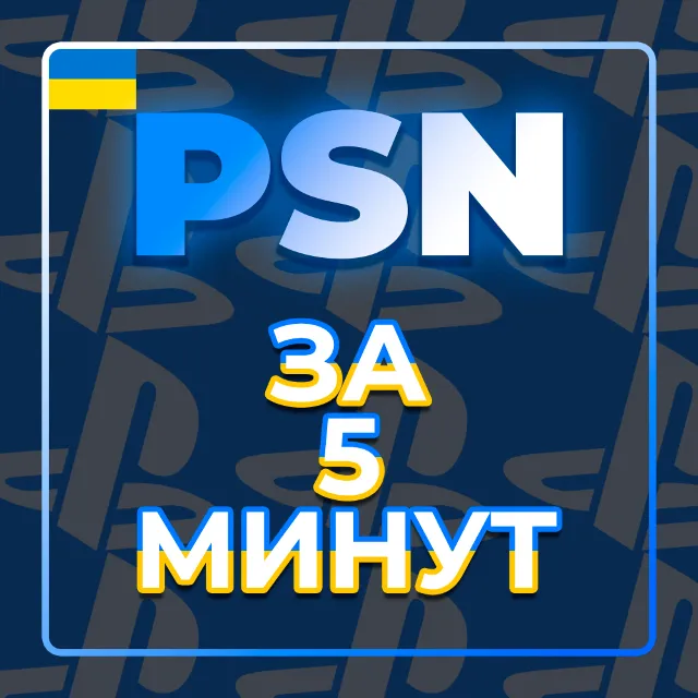 PSN УКРАИНА ⚡ ПОПОЛНЕНИЕ UAH • ПОКУПКА ИГР • PS PLUS / EA PLAY