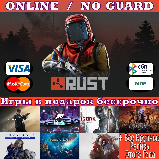 Rust | Steam ONLINE | No Guard | + Все Крупные Релизы Этого Года | Global