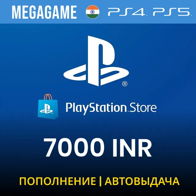 PLAYSTATION ИНДИЯ PSN 7000 INR Рупий