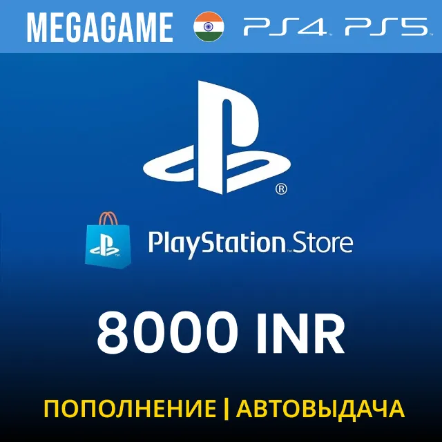 PLAYSTATION ИНДИЯ PSN 8000 INR Рупий