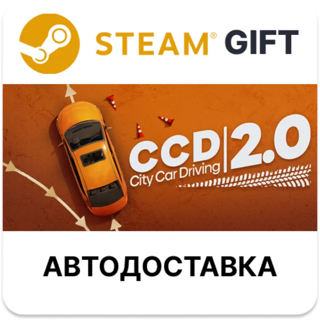 City Car Driving 2.0 STEAM РУ КЗ УКР ТР РБ СНГ автодоставка