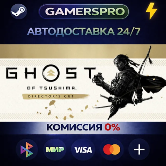 Ghost of Tsushima DIRECTOR'S CUT・ВЫБОР РЕГИОНА・STEAM GIFT АВТО・