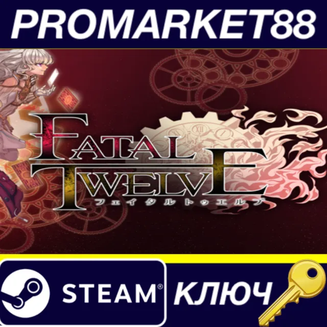 Fatal Twelve Steam КЛЮЧ GLOBAL