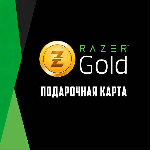 🎮 RAZER GOLD | ГЛОБАЛЬНЫЙ РЕГИОН | 1 - 500 ДОЛЛАРОВ | КОД ПОПОЛНЕНИЯ | АВТО ⚡