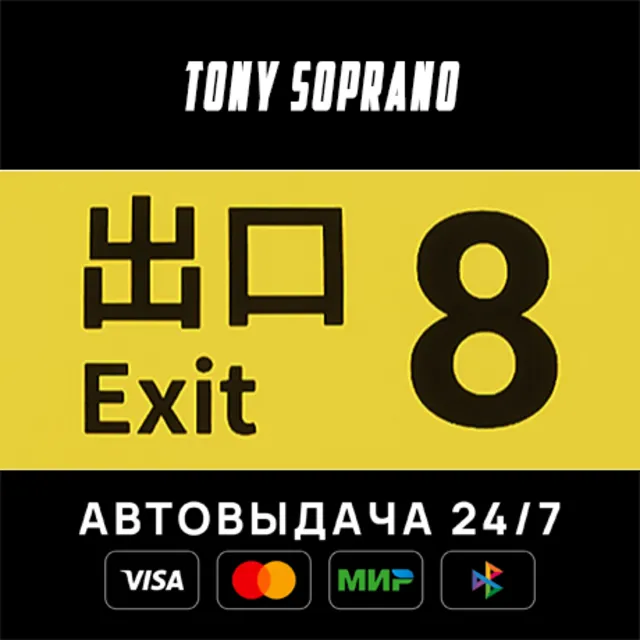 The Exit 8 STEAM GIFT