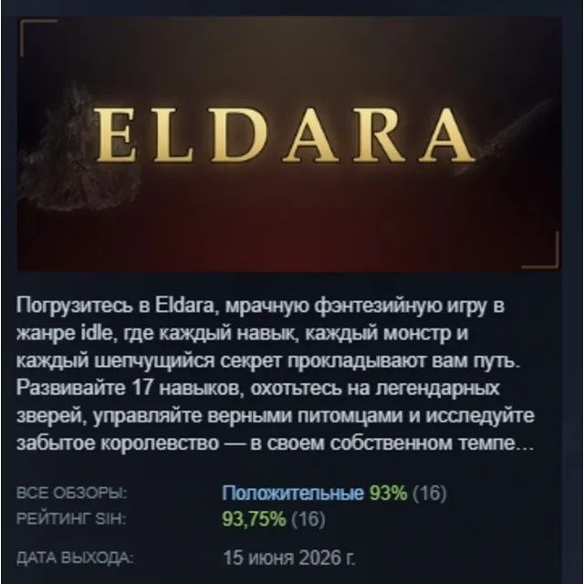 Eldara АВТОДОСТАВКА STEAM GLOBAL МГНОВЕННО ЛИЦЕНЗИЯ