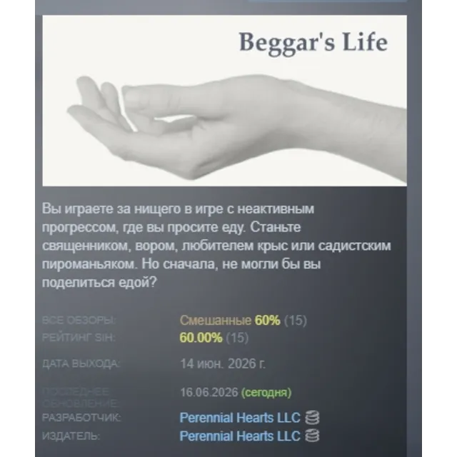Beggar's Life АВТОДОСТАВКА STEAM GLOBAL МГНОВЕННО ЛИЦЕНЗИЯ
