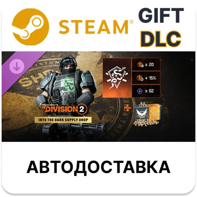 Tom Clancy’s The Division 2 – Into the Dark Supply Drop STEAM DLC RU KZ UA BY TR AR