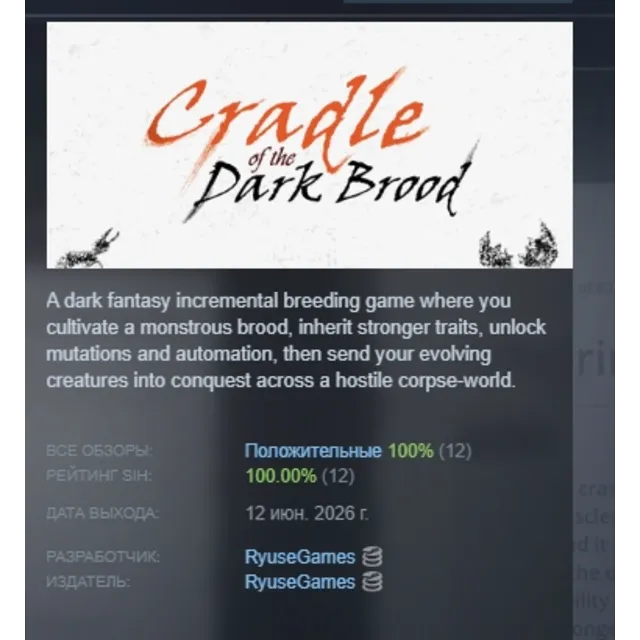 Cradle of the Dark Brood АВТОДОСТАВКА STEAM GLOBAL МГНОВЕННО ЛИЦЕНЗИЯ