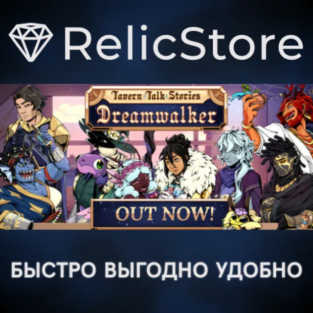 Tavern Talk Stories: Dreamwalker - STEAM GIFT РОССИЯ