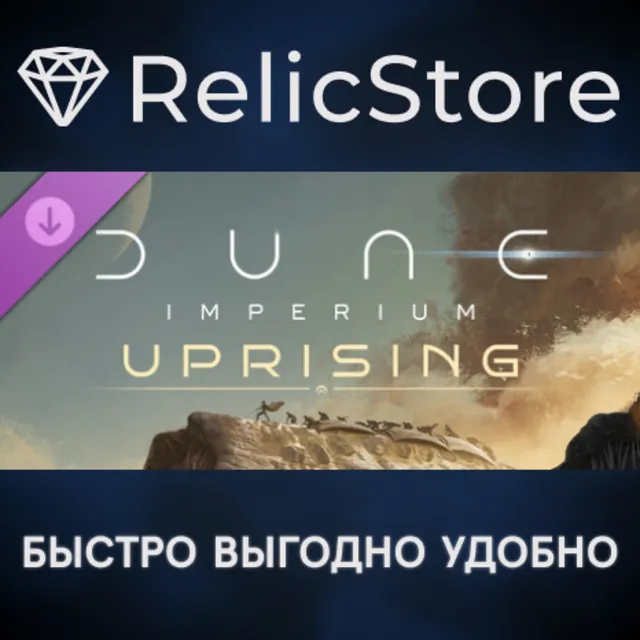Dune: Imperium - Uprising DLC - STEAM GIFT РОССИЯ